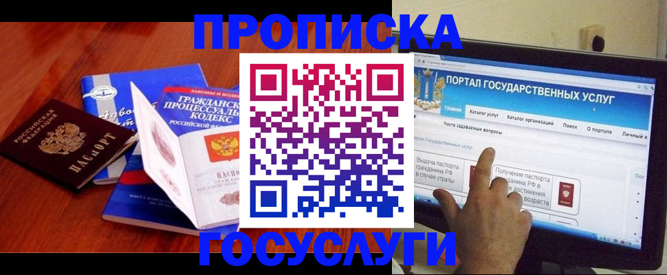 прописка законно в Мурманской области